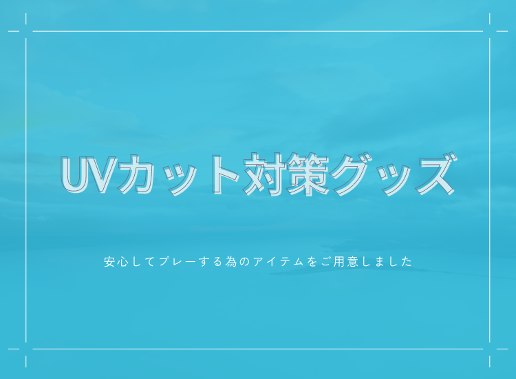 暑い夏もゴルフがしたい！熱中症対策を忘れずに！