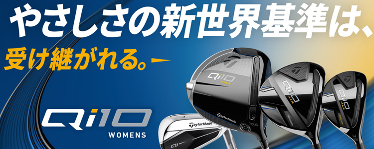 テーラーメイド レディース Qi10シリーズ 女性用 ゴルフクラブ