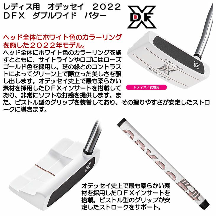 レディース オデッセイ 2022 DFX ダブルワイド パター | Lieto by ...