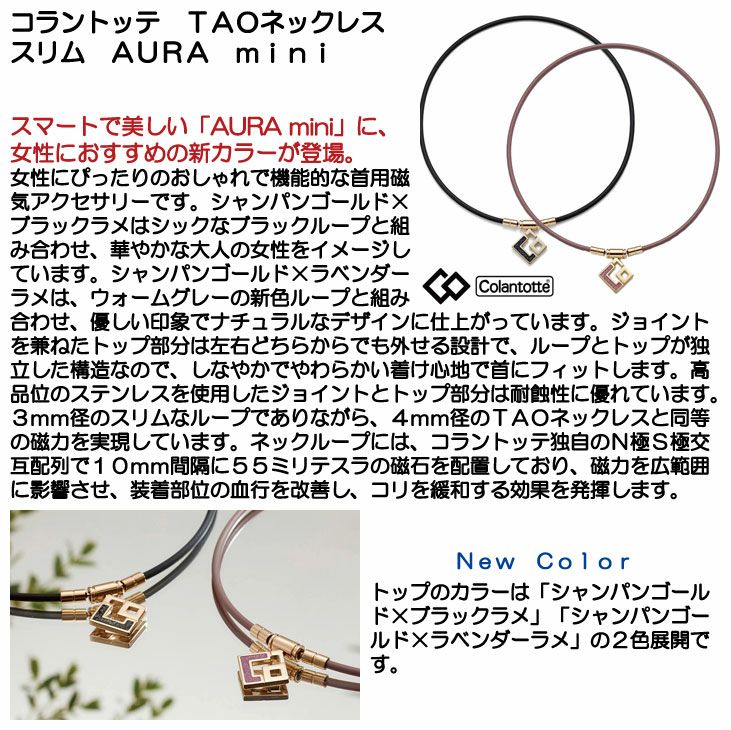 コラントッテ TAO ネックレス スリム AURA mini 馬鹿らしく トップのみ